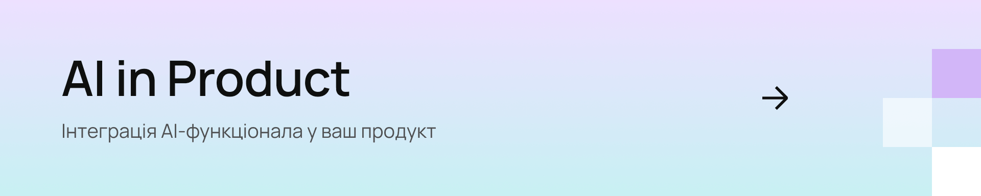 5-AI-in-Product-UA.png (27 KB)