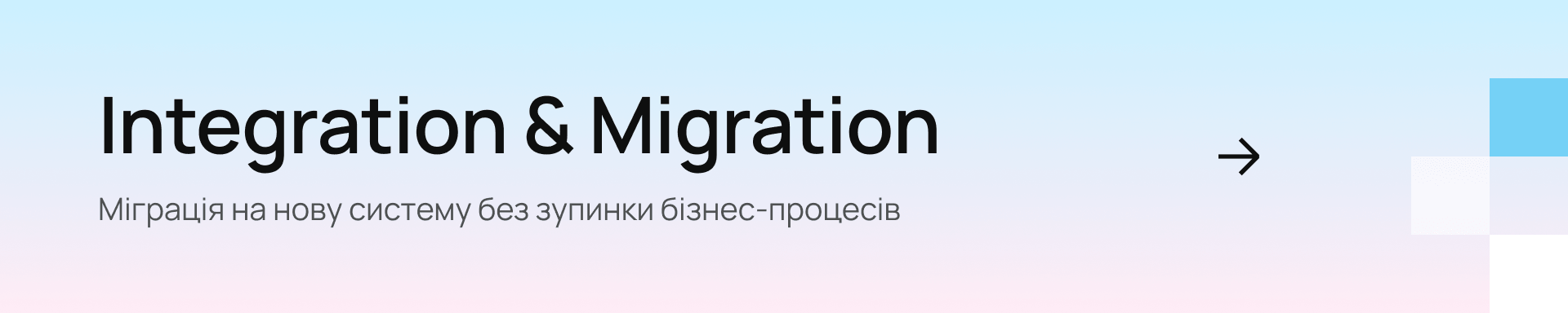 5-Integration-Migration-UA.png (34 KB)